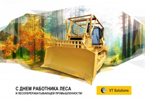 С Днём работников леса!