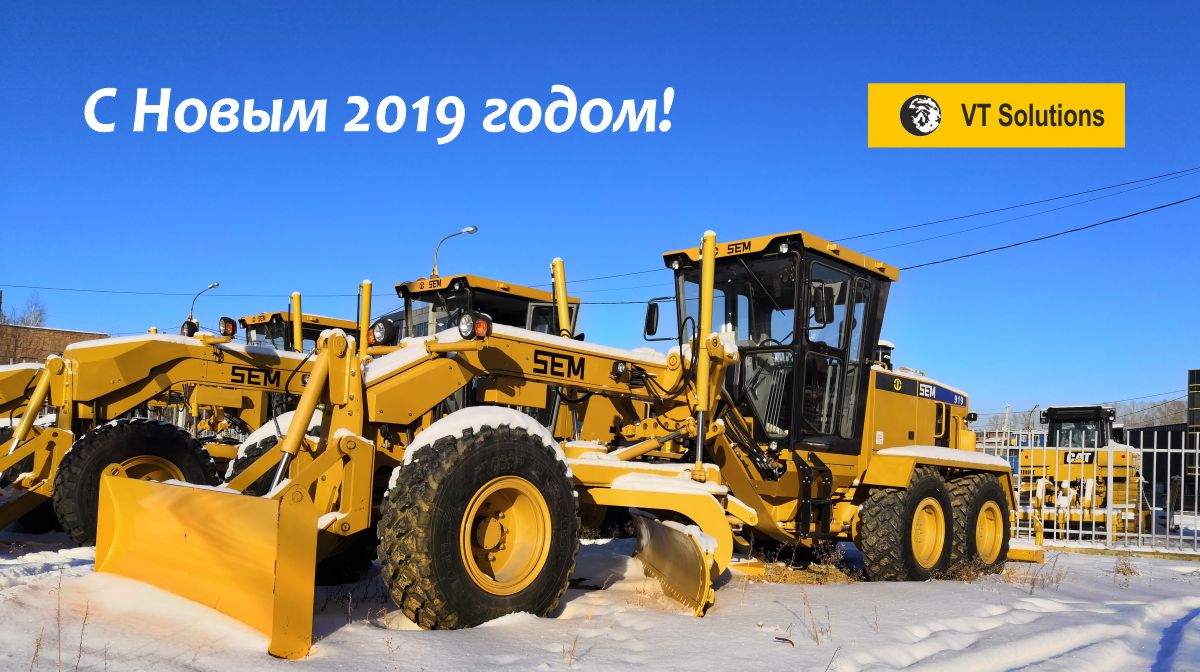 С Новым 2019 годом! С Новым 2019 годом!