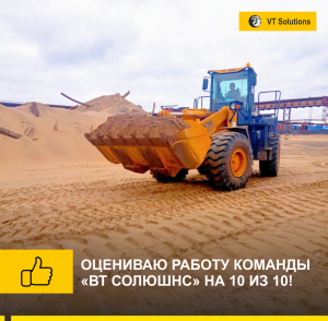 Отзыв заказчика «ВТ Солюшнс»: Опыт ООО «Стройтехмонтаж»
