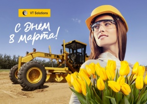 Поздравляем с 8 марта!
