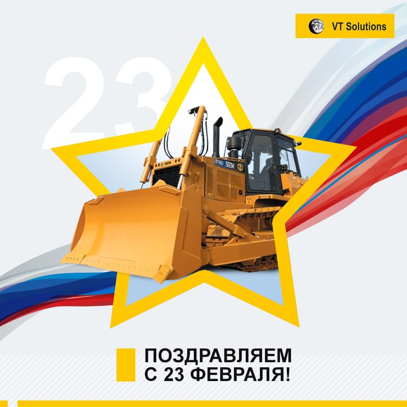 С 23 февраля