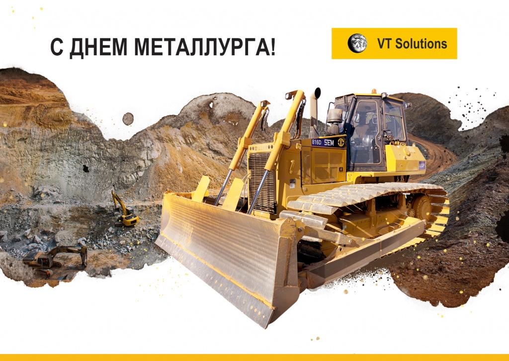 День металлурга_ВТС.jpg
